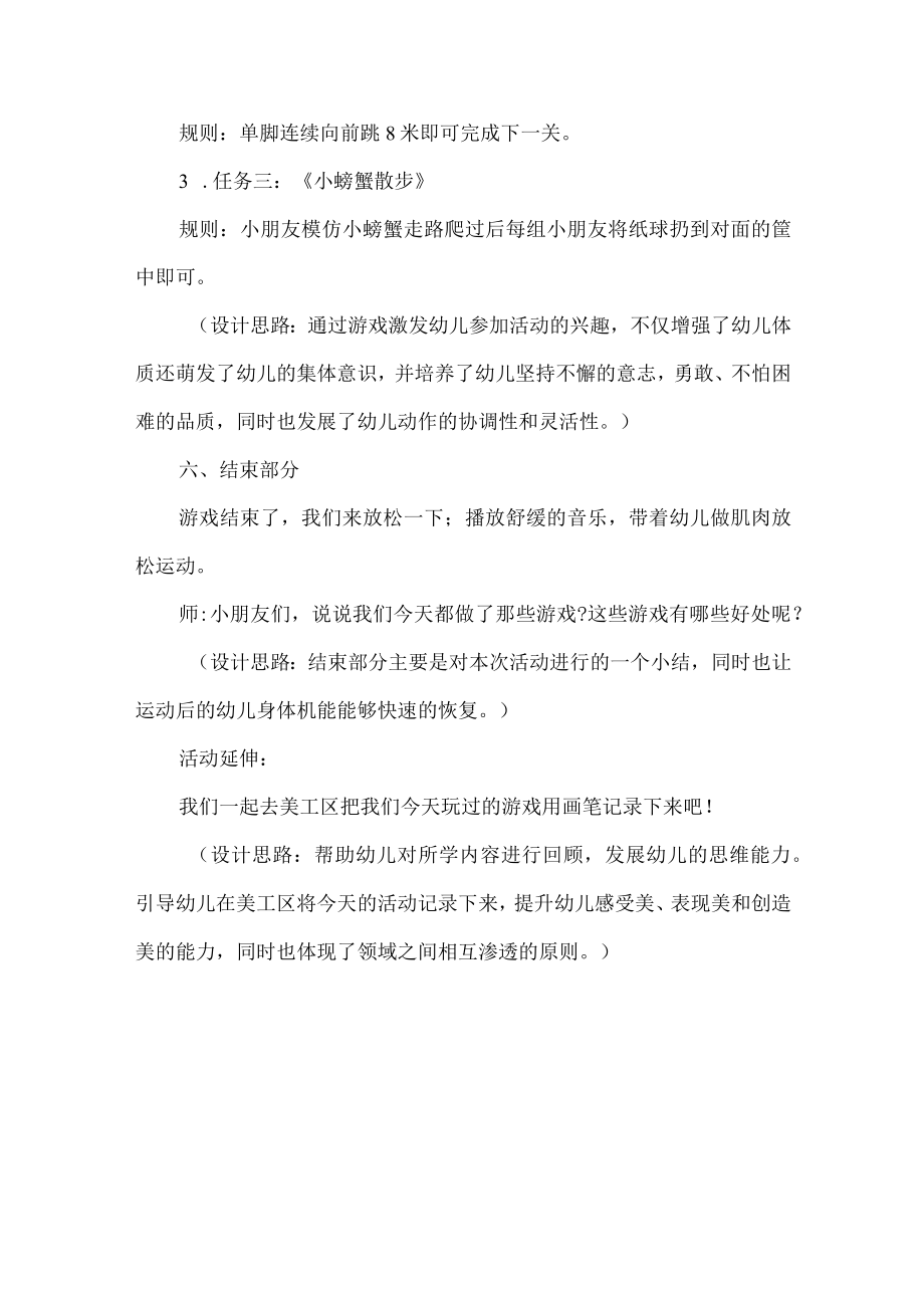 幼儿园大班体育活动设计优秀案例纸想运动.docx_第3页