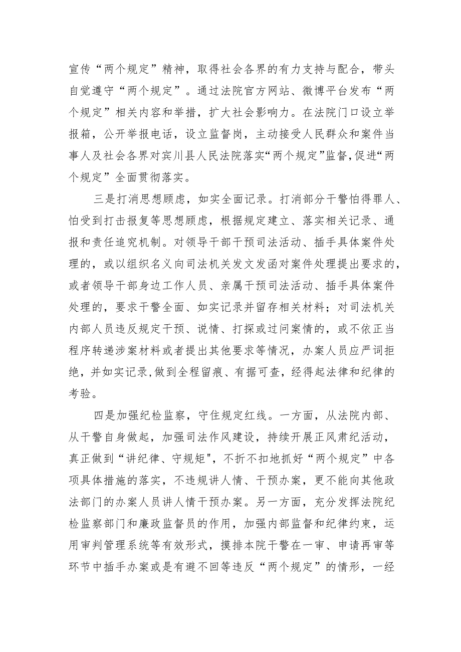 落实“三个规定”情况汇报（法院教育整顿）.docx_第2页