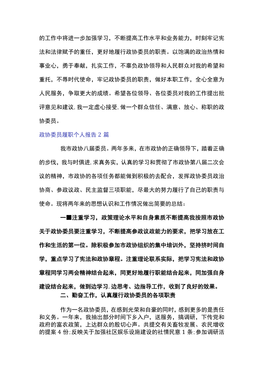 政协委员履职个人报告3篇.docx_第3页