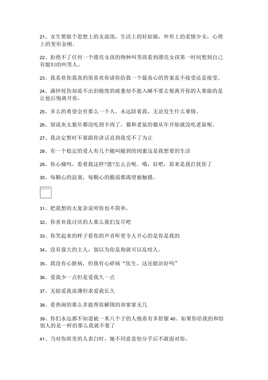 怎样写说说霸气说说(爱情说说伤感霸气说说).docx_第2页