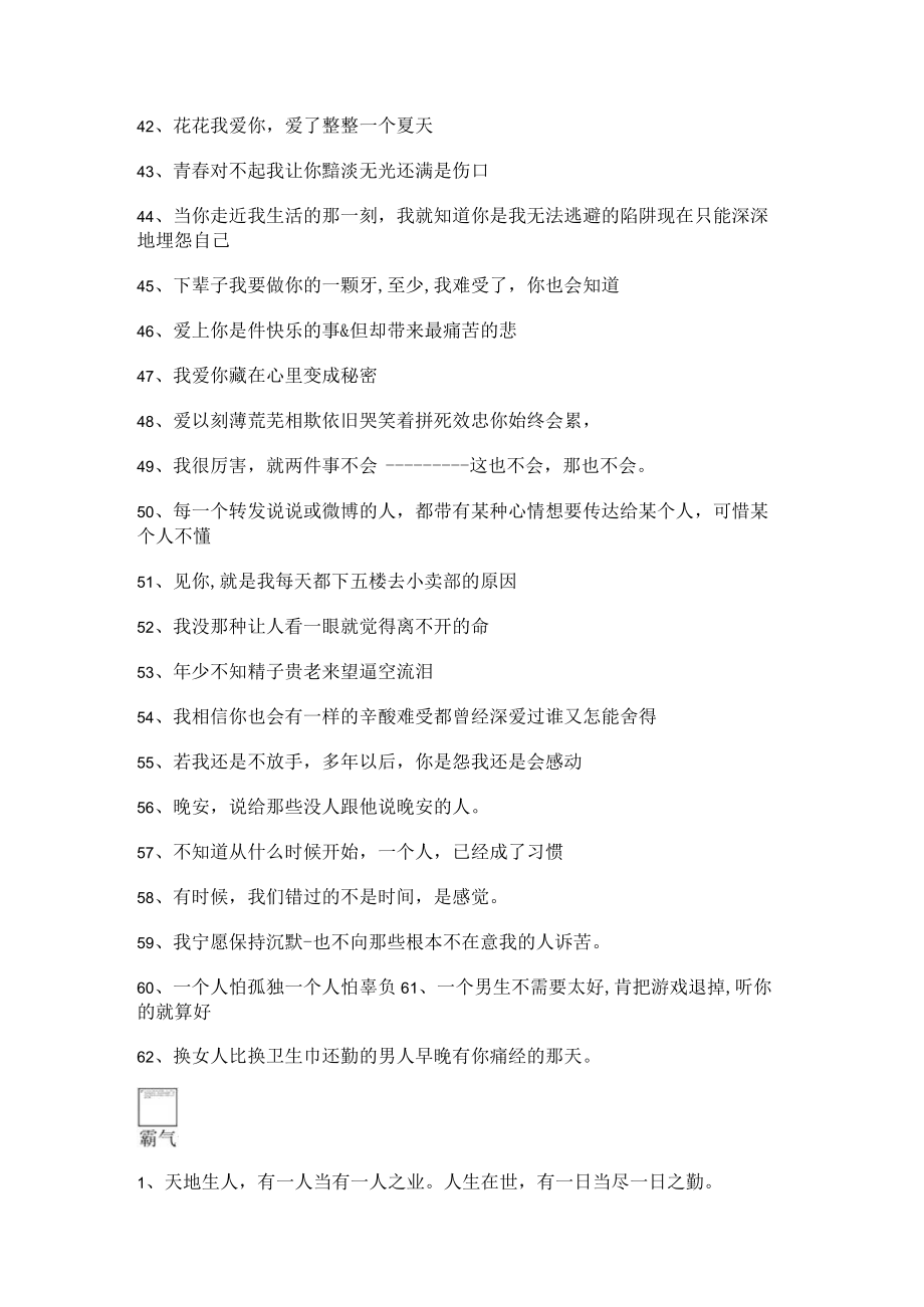 怎样写说说霸气说说(爱情说说伤感霸气说说).docx_第3页