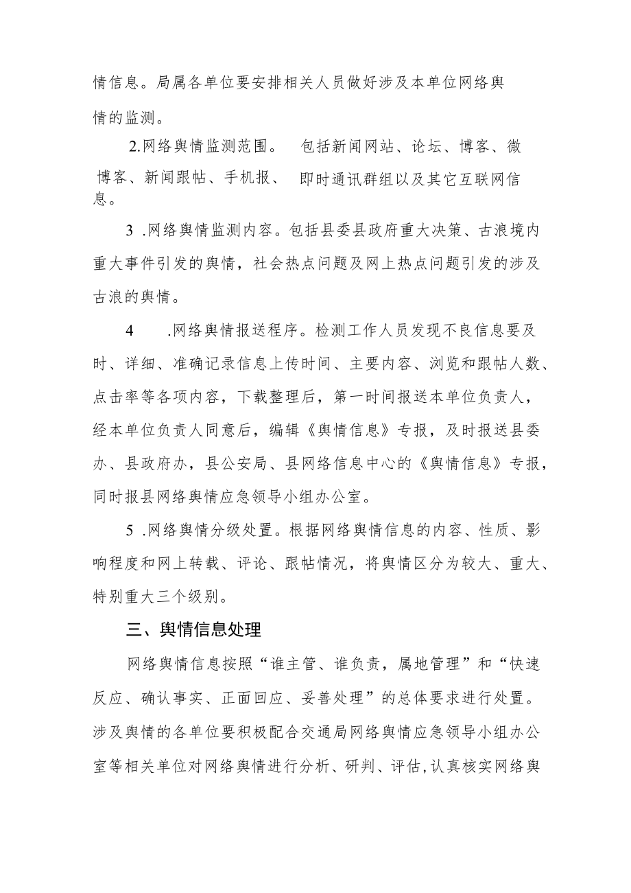 网络舆情应急预案（试行）.docx_第2页