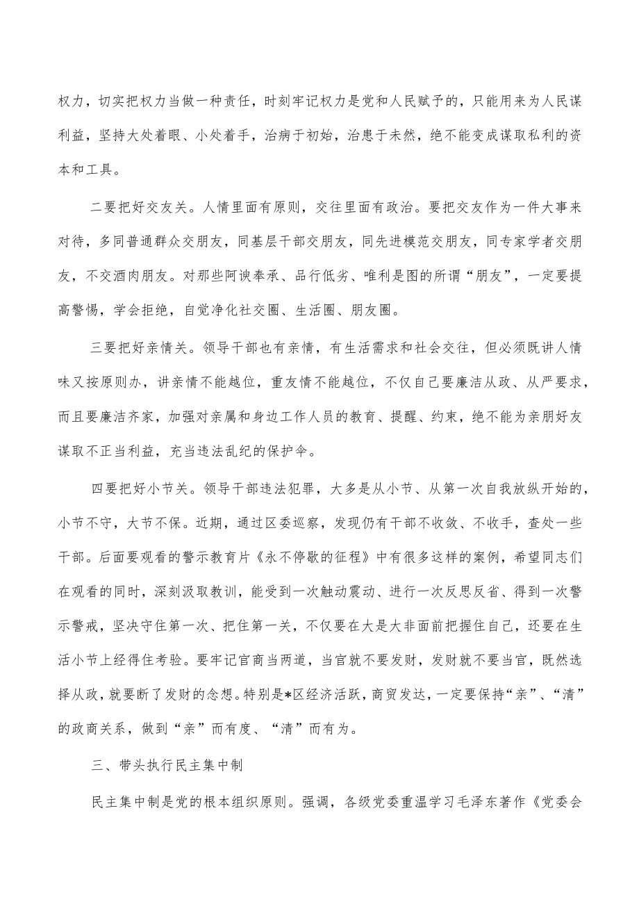 廉政党课讲稿廉政教育报告.docx_第3页