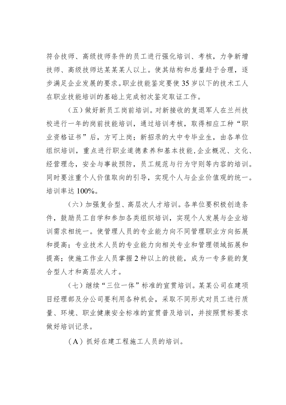 某某建筑公司员工培训计划.docx_第3页