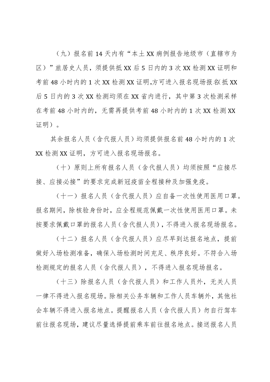 202X年XX县公开招聘事业单位工作人员现场报名X疫情防控方案.docx_第3页