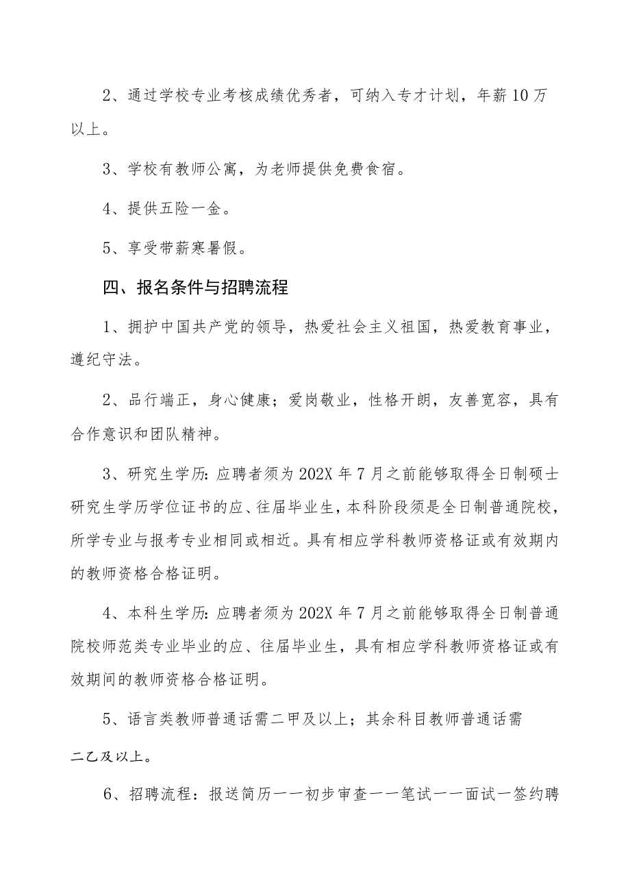 XX高级中学202X年教师招聘简章.docx_第2页