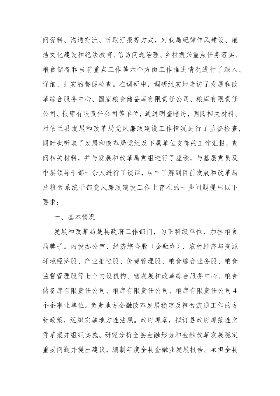 派驻机构对驻在单位领导干部提高监督实效的调研报告.docx_第2页