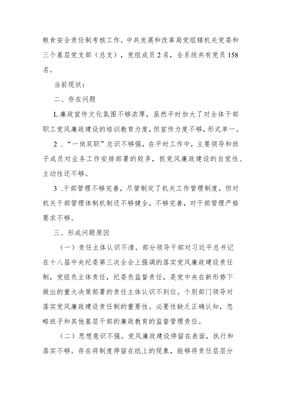 派驻机构对驻在单位领导干部提高监督实效的调研报告.docx_第3页