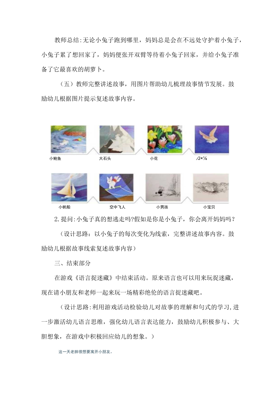 幼儿园大班语言活动设计优秀案例逃家小兔.docx_第3页