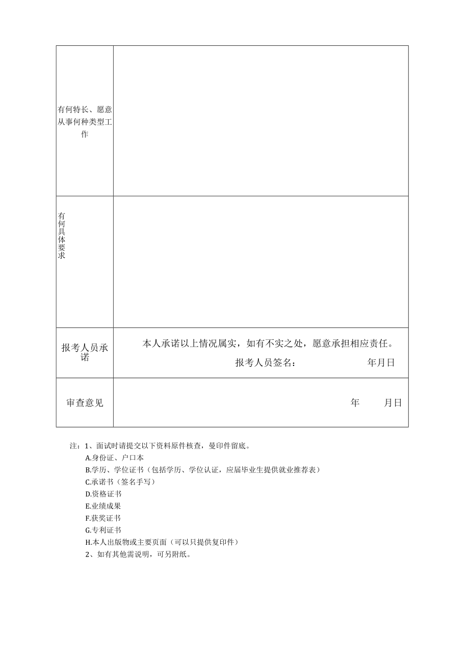 阳江市公开招聘报名登记表.docx_第2页