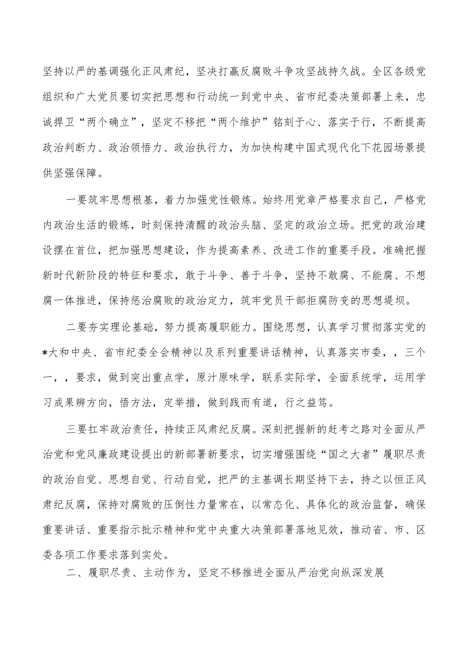 从严治党警示教育强调要求.docx_第2页