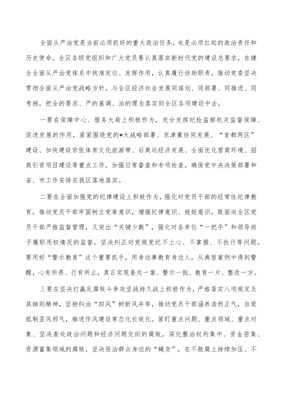 从严治党警示教育强调要求.docx_第3页