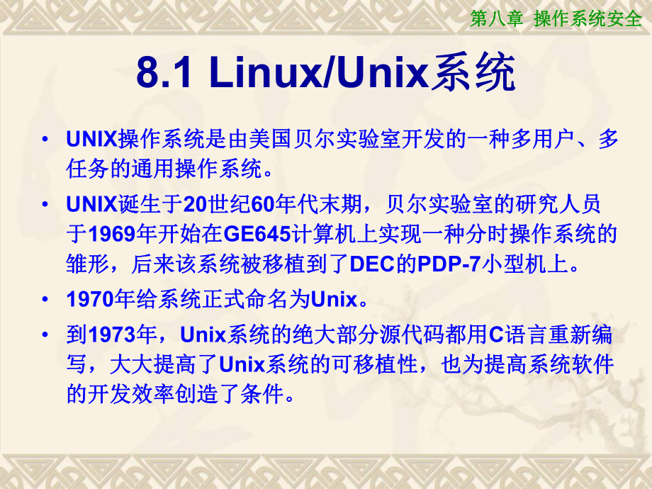操作系统安全概述.ppt_第3页