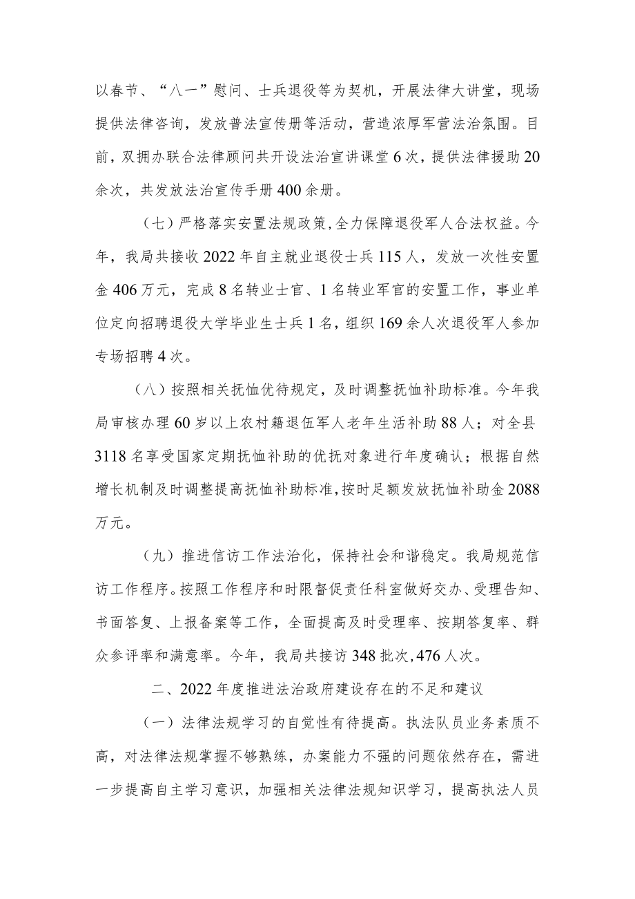 XX县退役军人事务局2022年度法治政府建设年度报告.docx_第3页