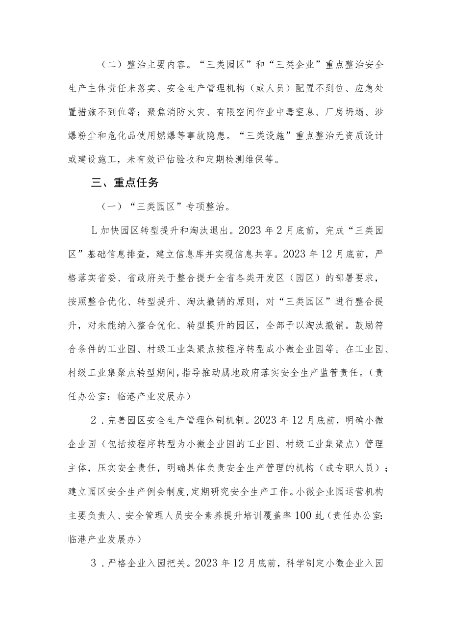 XX镇三类“园区、企业、设施”安全生产专项整治行动方案.docx_第2页