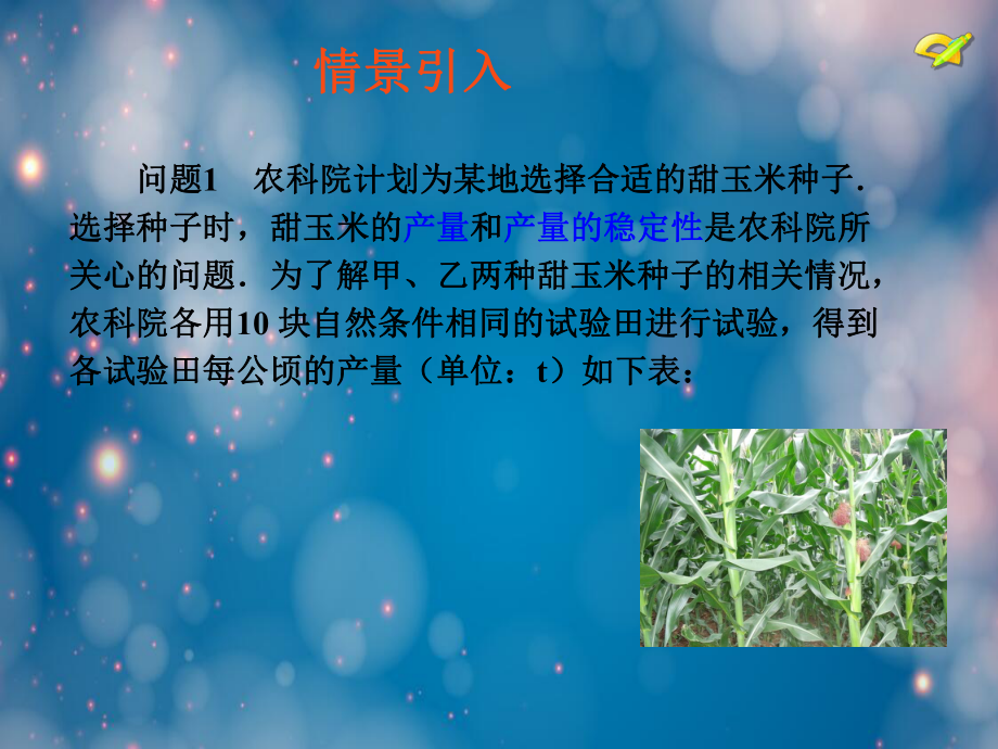 数据的分析数据的波动程度.ppt_第2页