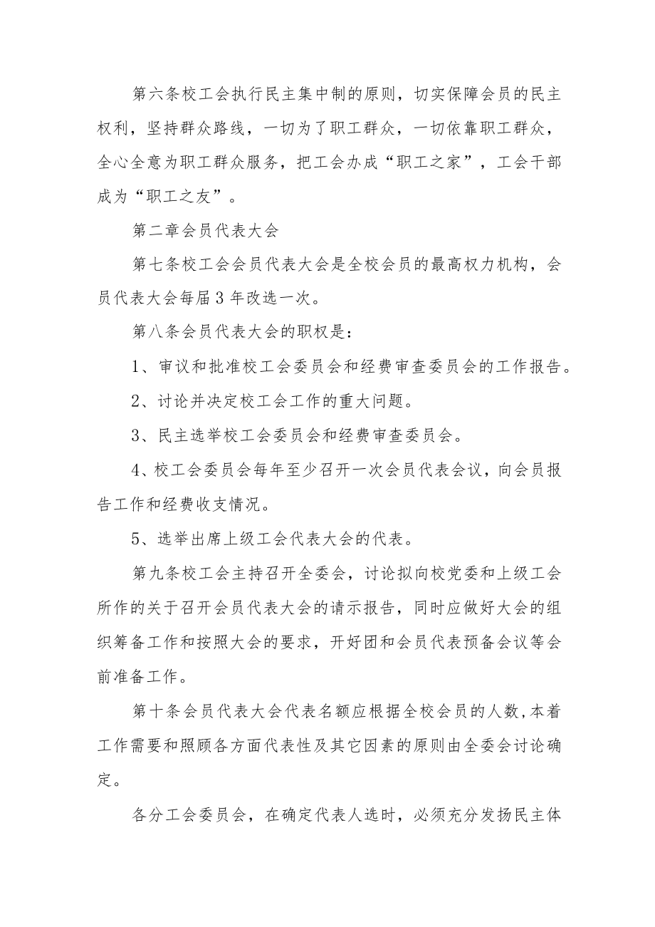 大学工会工作制度.docx_第2页