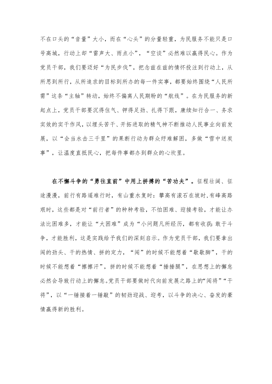 【二篇】全面学习在十四届全国人大一次会议上重要讲话精神心得体会研讨发言稿.docx_第2页