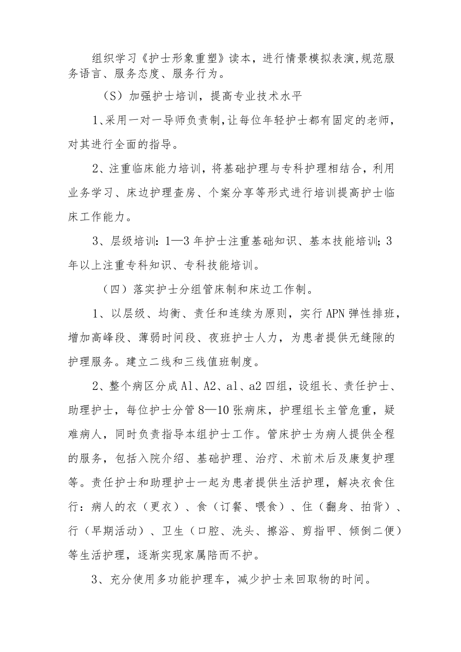 医院普外科优质护理服务活动方案汇编14篇.docx_第2页