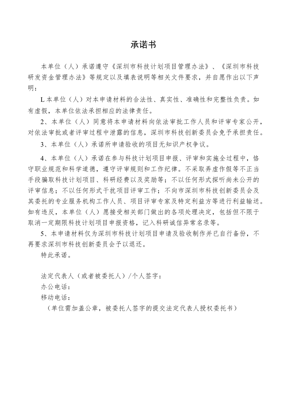 技术转移和成果转化项目（技术合同）申请书（示例）.docx_第2页