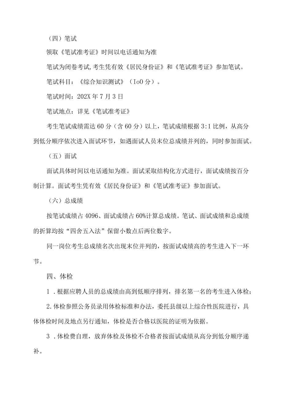 202X年XX市国有资产投资营运有限责任公司招聘公告.docx_第3页