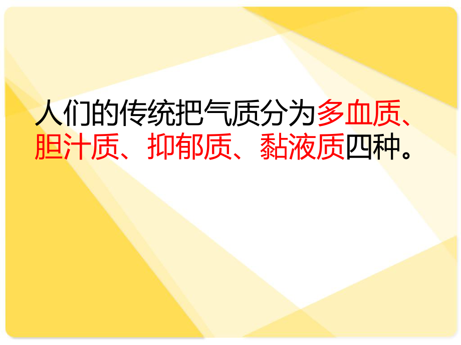 心理学气质的类型.ppt_第2页