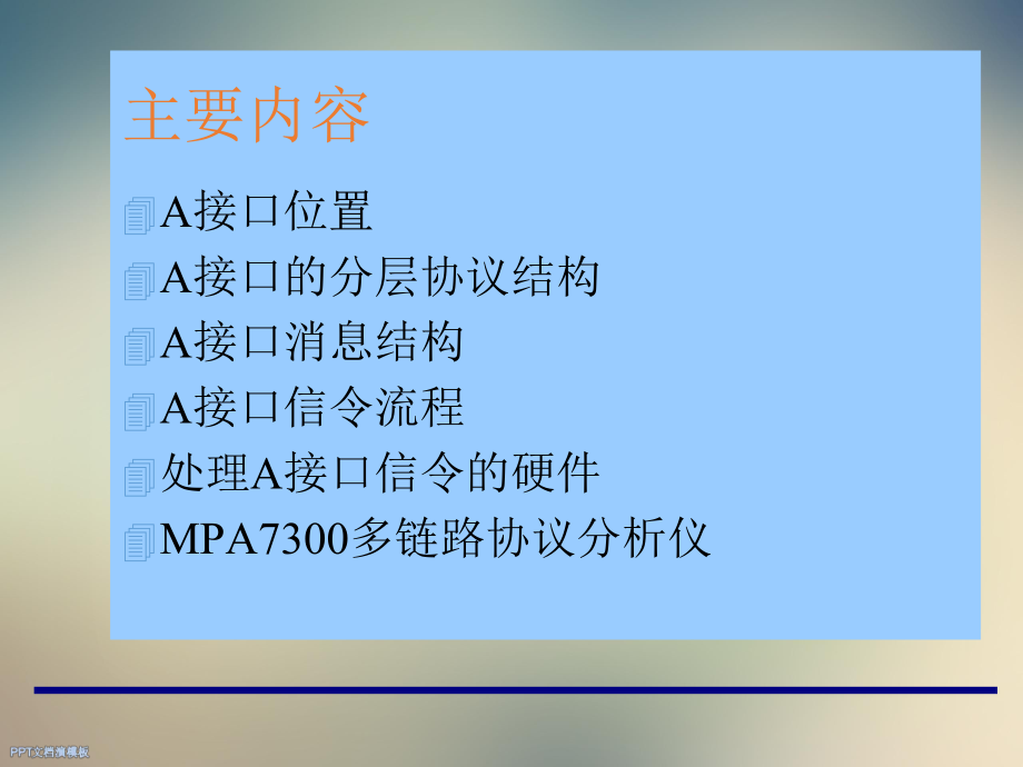 接口培训资料.ppt_第2页