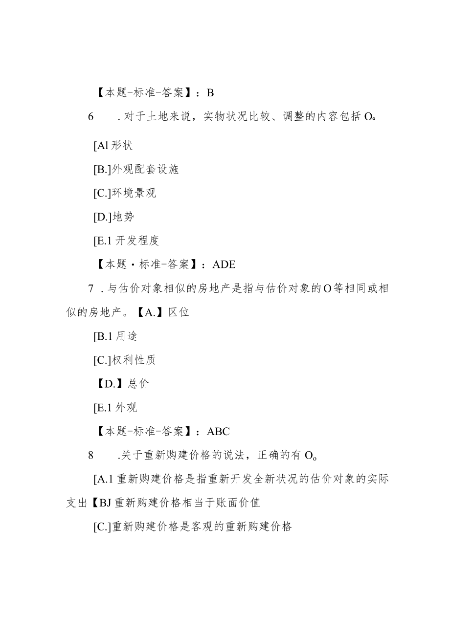 大工21秋《房地产估价》在线作业2-【答案】.docx_第3页