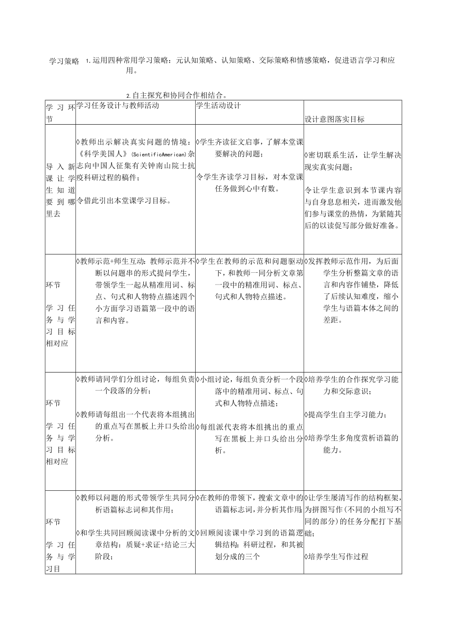 “教学设计”.docx_第2页