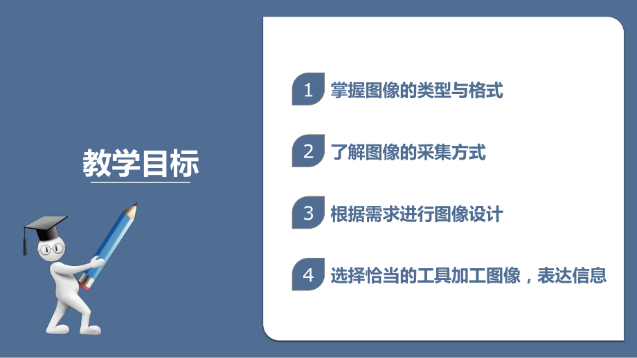 教科版高中信息技术必修信息技术基础：5.3.2图像信息的采集与加工.ppt_第2页