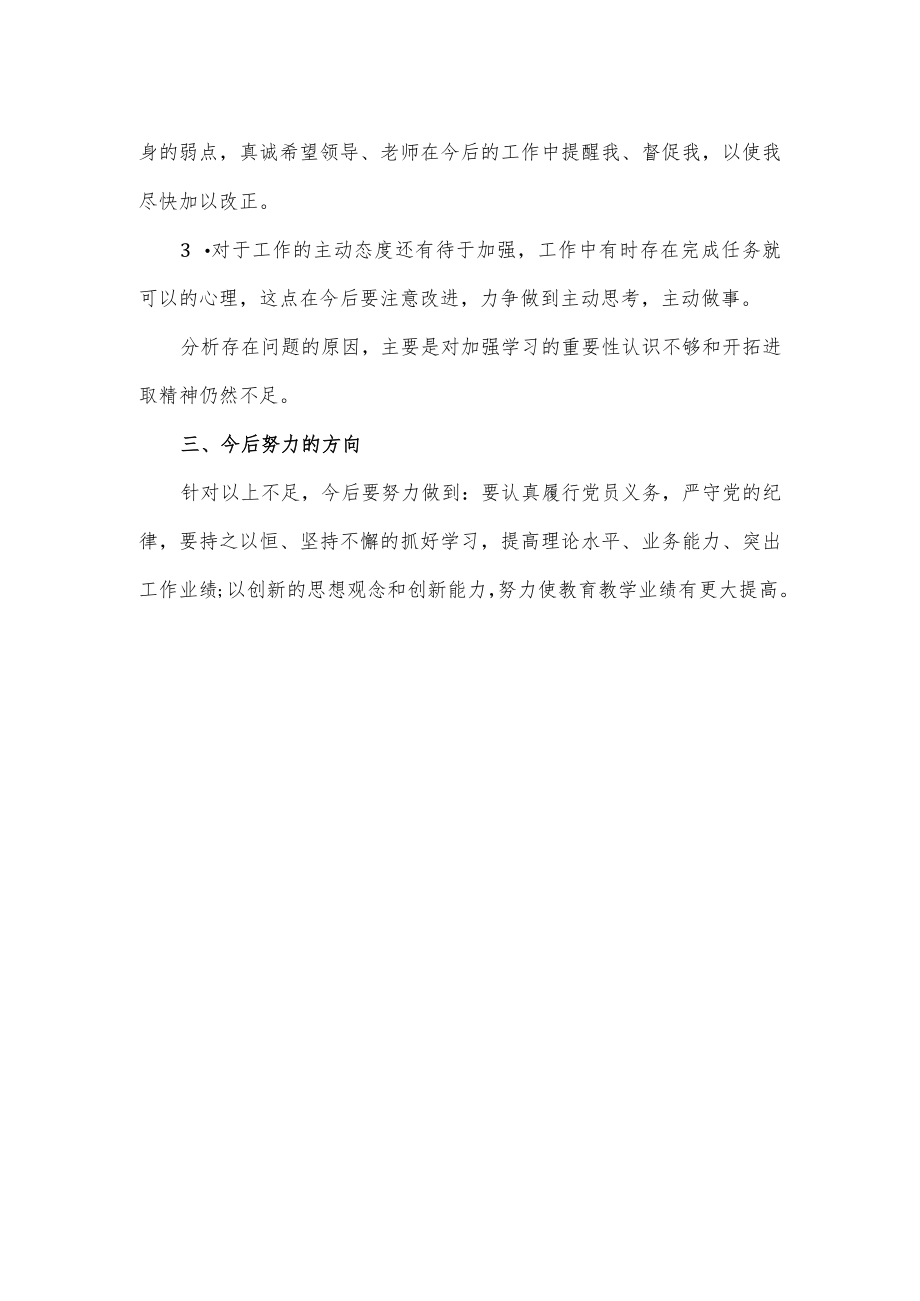 2023年民生生活会个人检视剖析材料.docx_第2页