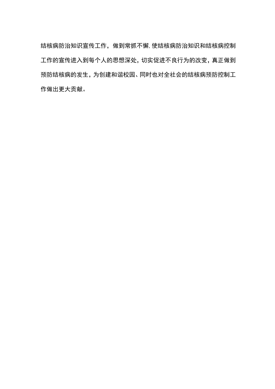 世界防治结核病日活动总结7.docx_第2页