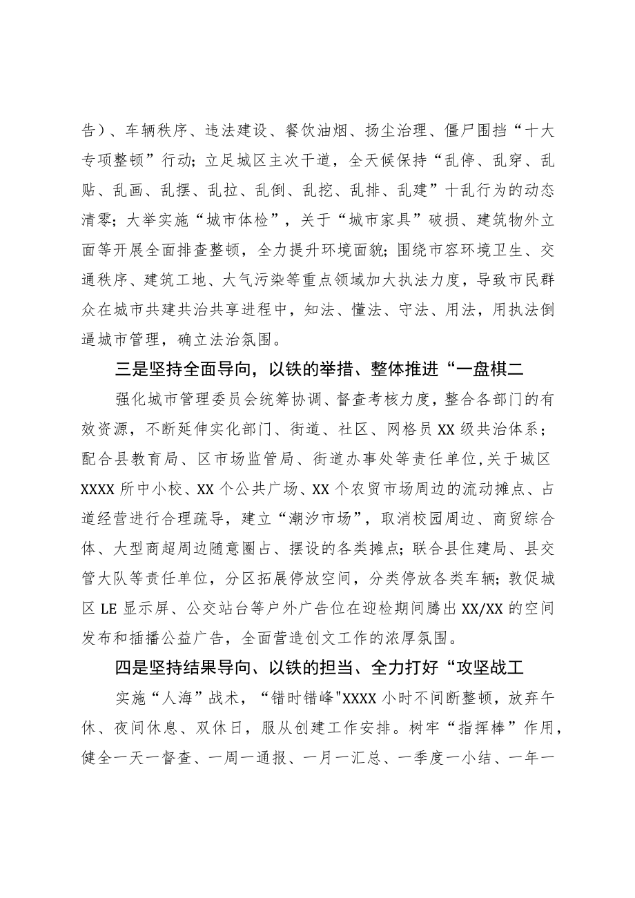 县城管局在2023年迎检全国创文检查工作会议上的表态发言.docx_第2页