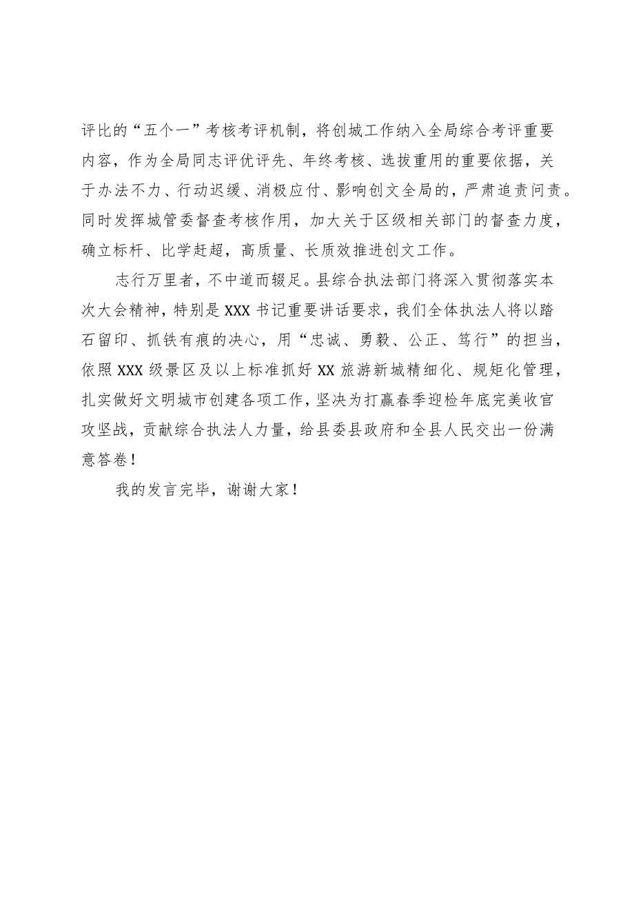 县城管局在2023年迎检全国创文检查工作会议上的表态发言.docx_第3页