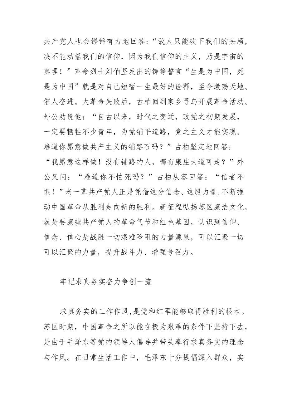 【中心组研讨发言】扬苏区廉洁文化 聚事业发展力量.docx_第2页