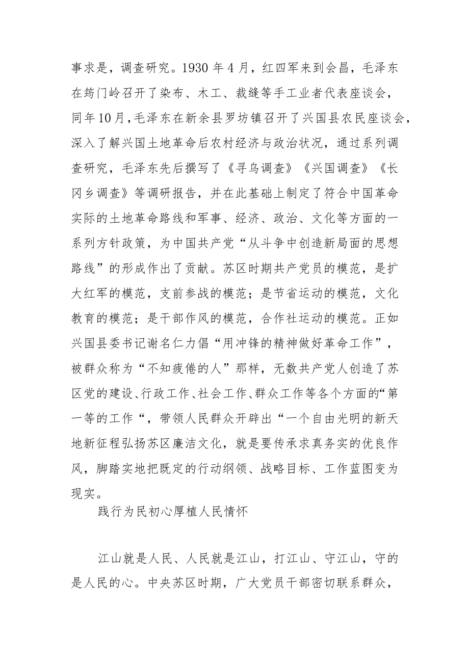 【中心组研讨发言】扬苏区廉洁文化 聚事业发展力量.docx_第3页