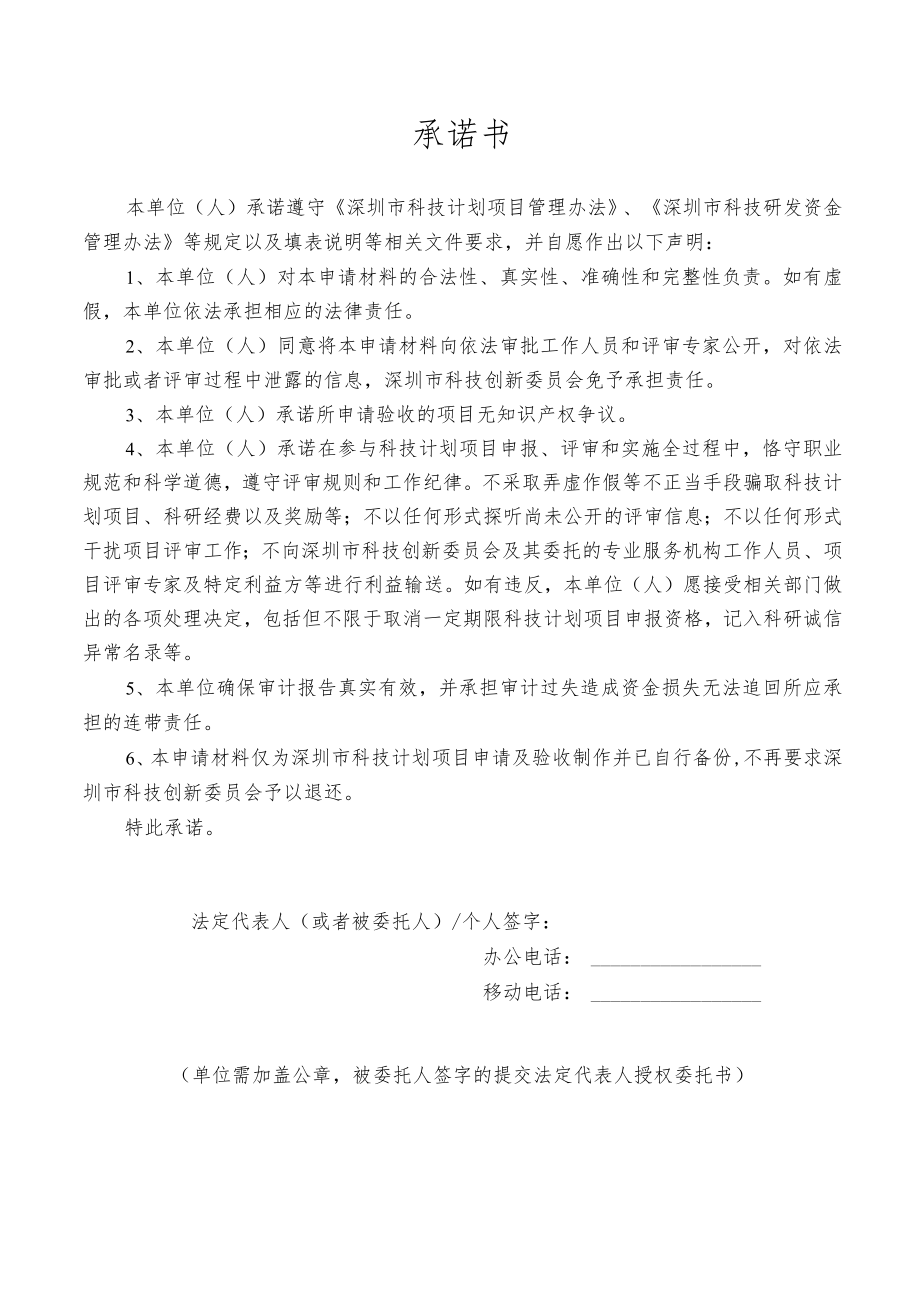 国际合作研究开发项目验收申请书.docx_第2页