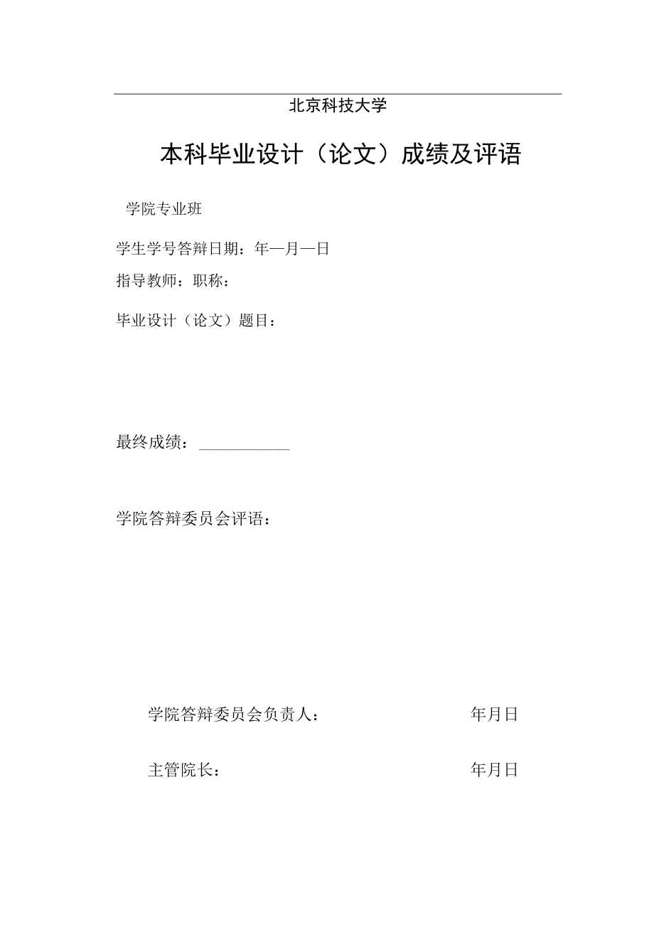 毕业设计（论文）成绩存档表.docx_第1页