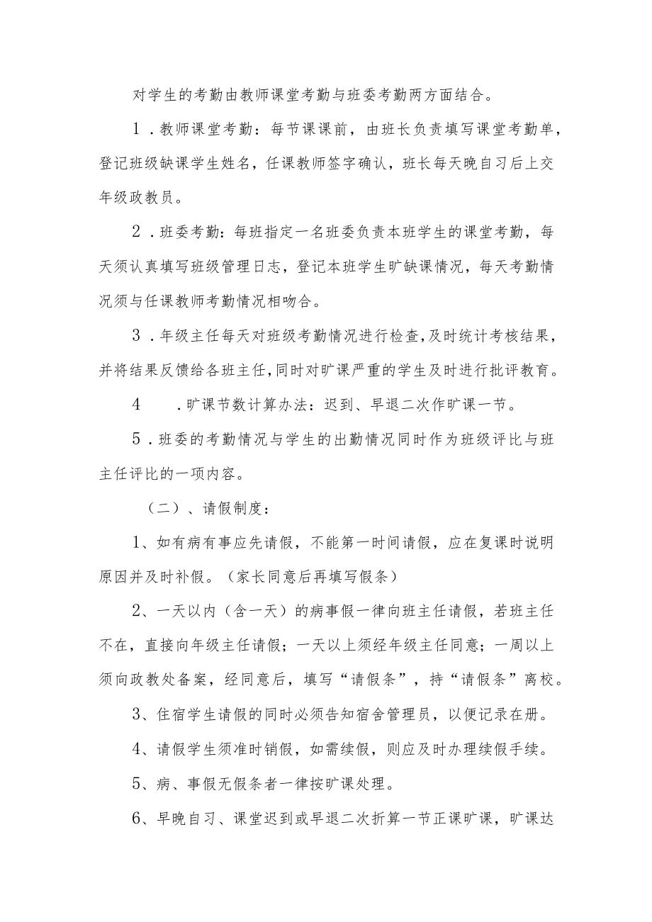 学校学生管理制度.docx_第2页