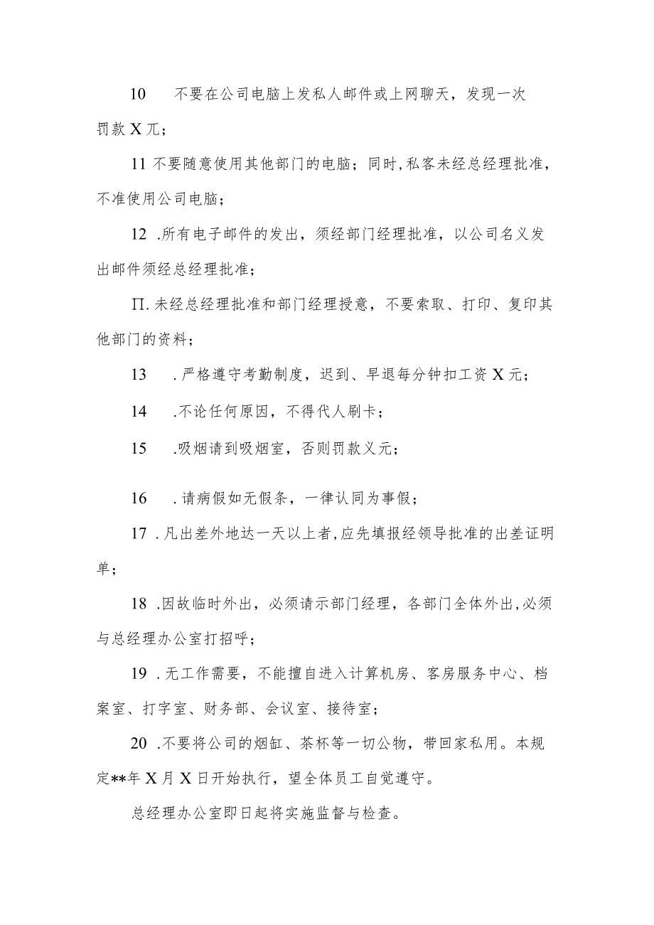 办公事务管理规定5篇.docx_第3页