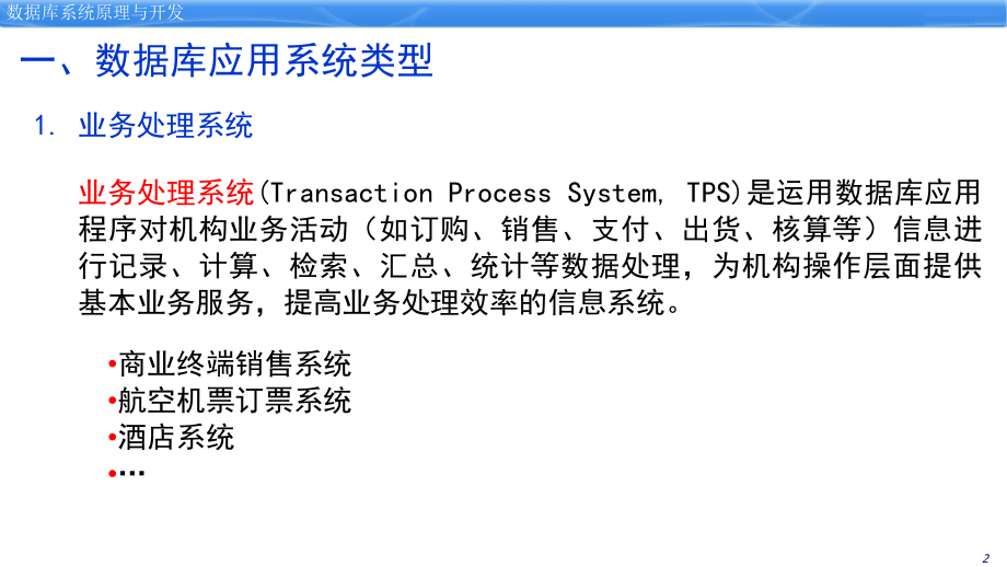 数据库系统原理与开发数据库应用系统.ppt_第3页