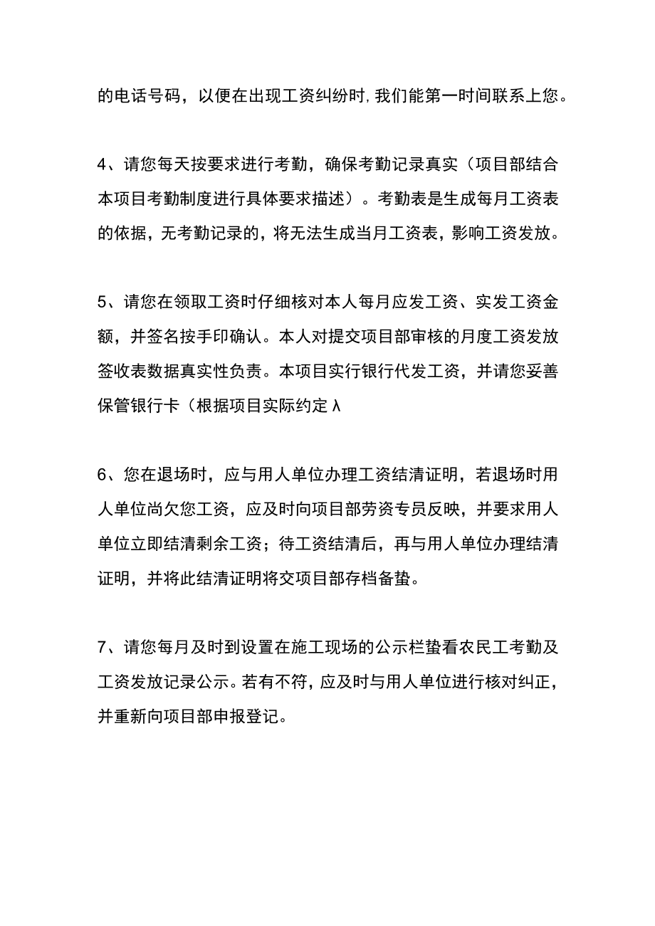 农民工维权信息告知书.docx_第2页