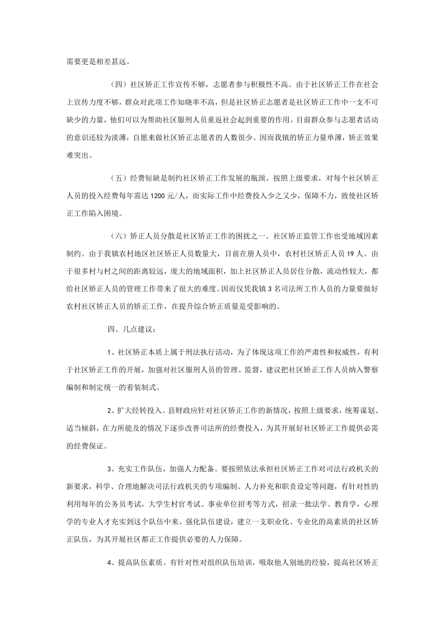 xxx社区矫正工作调研报告.docx_第3页