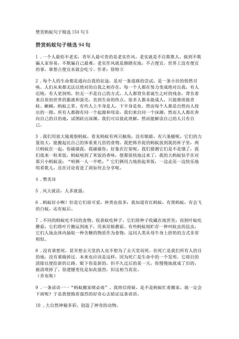 赞赏蚂蚁句子精选154句.docx_第1页