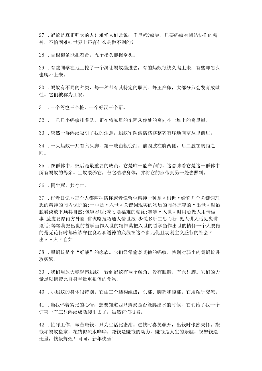 赞赏蚂蚁句子精选154句.docx_第3页