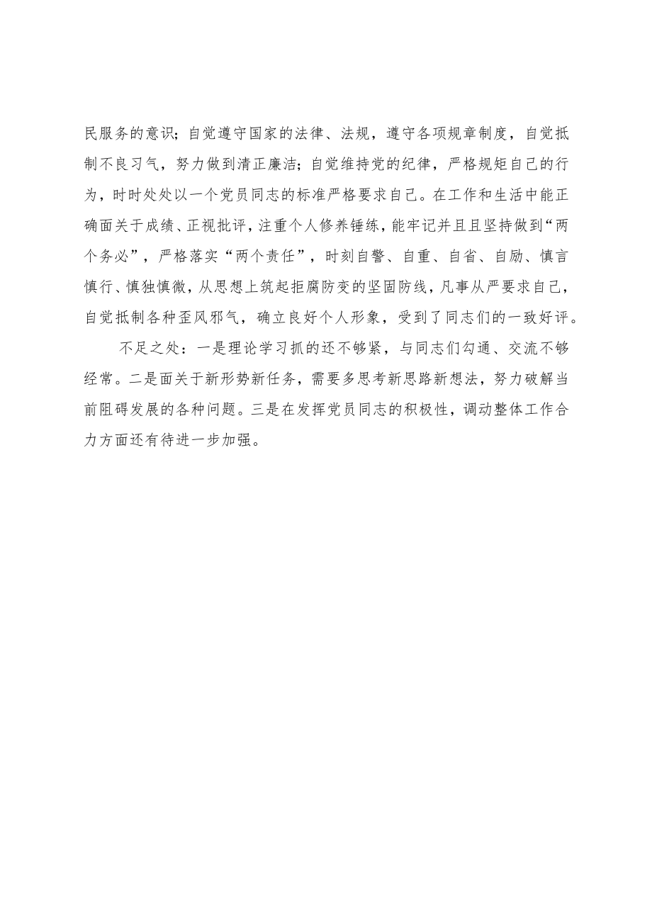 个人考察材料.docx_第3页