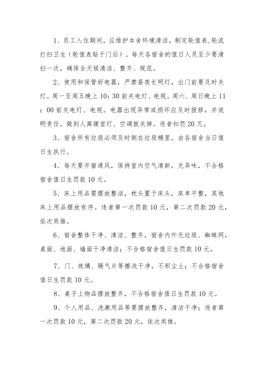 宿舍公共区域卫生的管理制度范本.docx_第3页