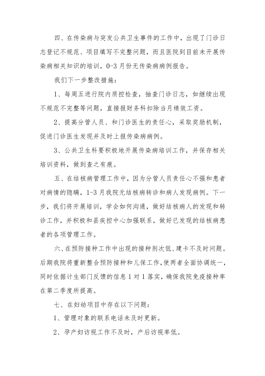 医院卫生问题的整改报告范文(8篇).docx_第2页