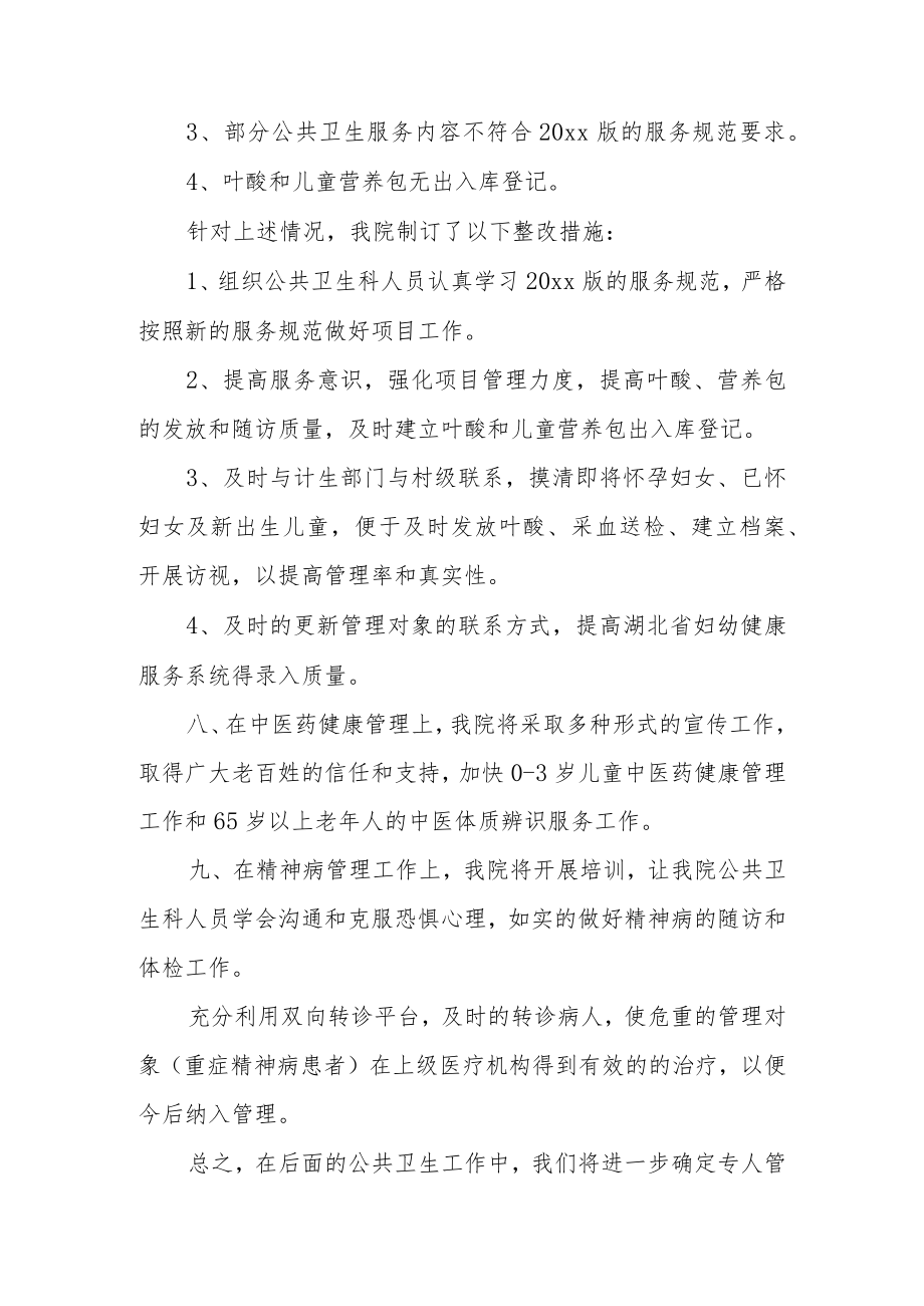 医院卫生问题的整改报告范文(8篇).docx_第3页