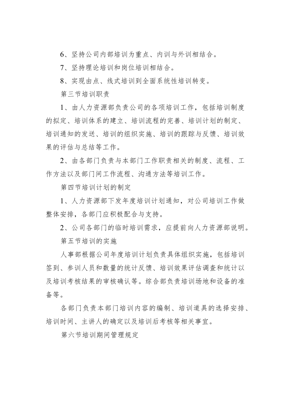 某某公司各类员工培训计划.docx_第2页